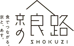 京の食路